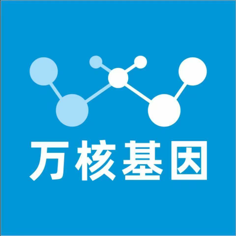 邢台清河万核DNA检测咨询中心